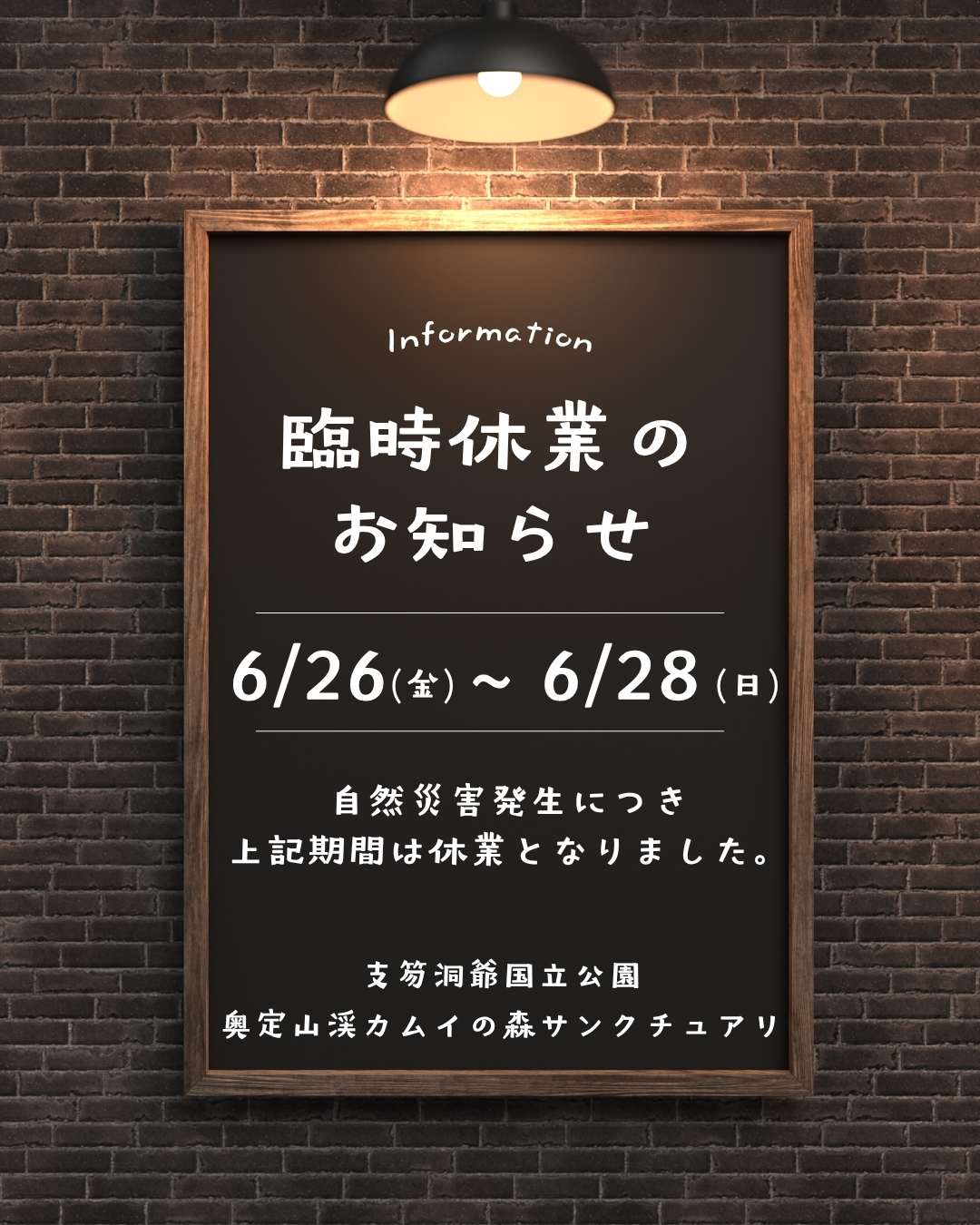【臨時休業のお知らせ】６月26日～６月28日